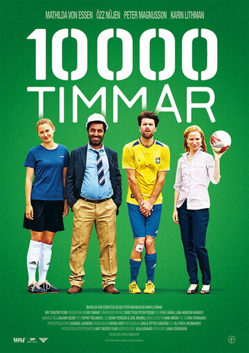 10000 часов (фильм, 2014) 10000 часов (фильм, 2014)