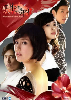 Женщина солнца (сериал, 2008)