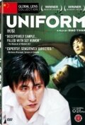 Униформа (фильм, 2003)