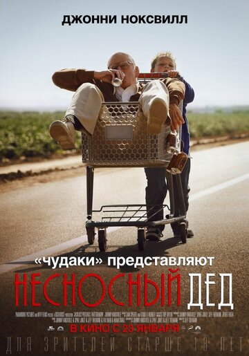 Фильм Несносный дед (2013) смотреть онлайн