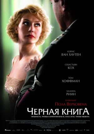 Чёрная книга (фильм, 2006) Чёрная книга (фильм, 2006)