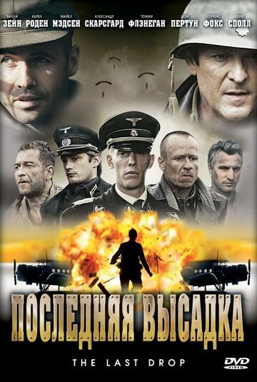 Последняя высадка (фильм, 2005) Последняя высадка (фильм, 2005)