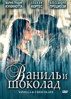 Ваниль и шоколад (фильм, 2004) Ваниль и шоколад (фильм, 2004)