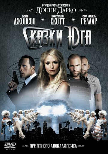 Фильм Сказки юга (2006) смотреть онлайн