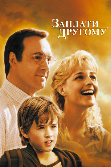 Фильм Заплати другому (2000) смотреть онлайн