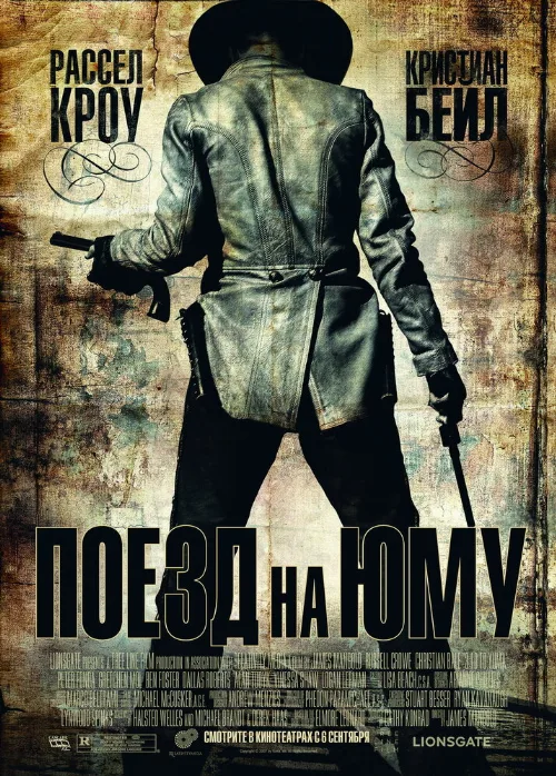 Поезд на Юму (фильм, 2007) Поезд на Юму (фильм, 2007)