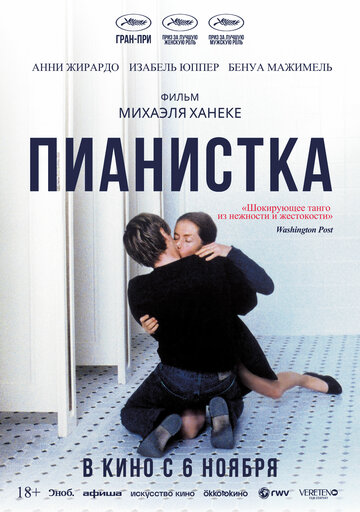 Фильм Пианистка (2001) смотреть онлайн