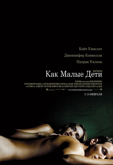 Фильм Как малые дети (2006) смотреть онлайн