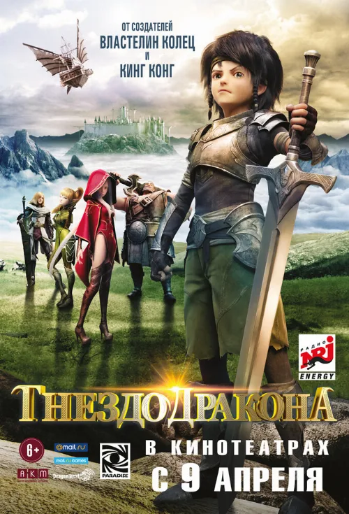Гнездо дракона (мультфильм, 2014)