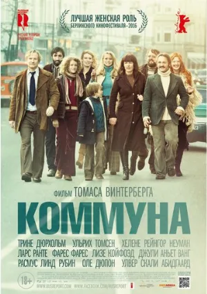 Коммуна (фильм, 2015)