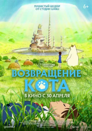 Возвращение кота (аниме, 2002) Возвращение кота (аниме, 2002)