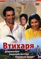 Втихаря (фильм, 1975) Втихаря (фильм, 1975)