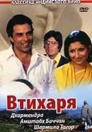 Втихаря (фильм, 1975)