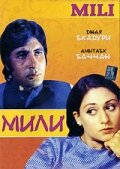 Мили (фильм, 1975) Мили (фильм, 1975)