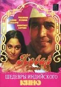 Повар (фильм, 1972) Повар (фильм, 1972)