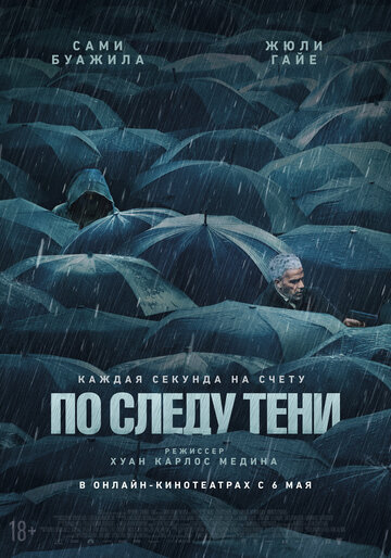 Фильм По следу тени (2024) смотреть онлайн