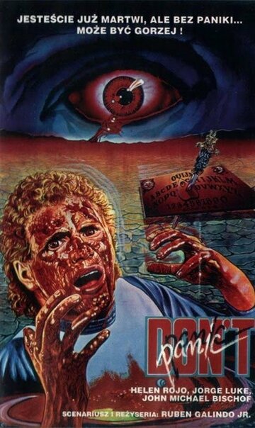 Без паники (фильм, 1988)