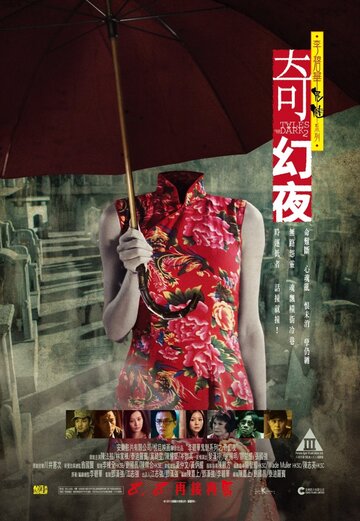 Сказки из тьмы, часть 2 (фильм, 2013) Сказки из тьмы, часть 2 (фильм, 2013)