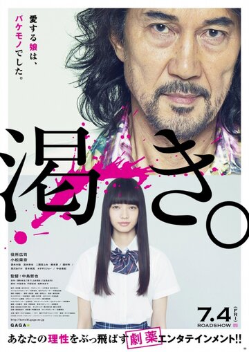Жажда (фильм, 2014) Жажда (фильм, 2014)