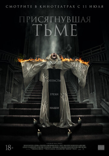 Присягнувшая тьме (фильм, 2018) Присягнувшая тьме (фильм, 2018)