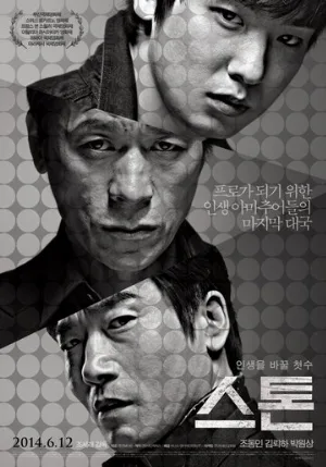 Камень (фильм, 2013) Камень (фильм, 2013)