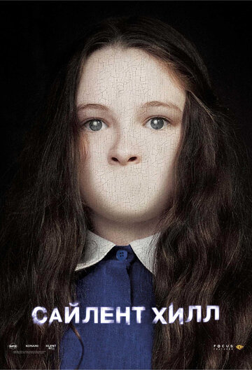 Фильм Сайлент Хилл (2006) смотреть онлайн