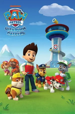 Щенячий патруль (мультфильм, 2013)