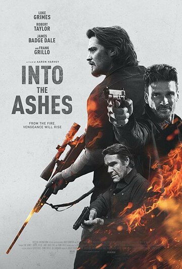 Обратиться в пепел (фильм, 2019)