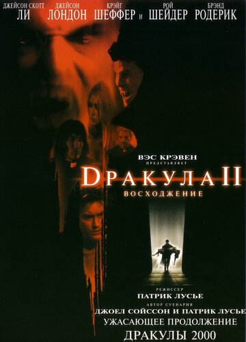 Фильм Дракула 2: Вознесение (2002) смотреть онлайн