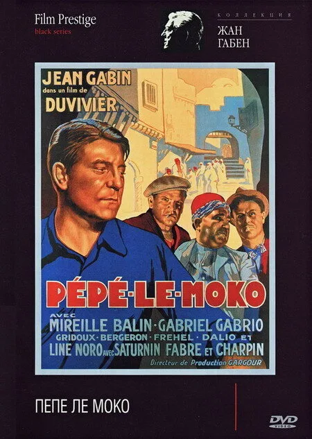 Пепе ле Моко (фильм, 1936)