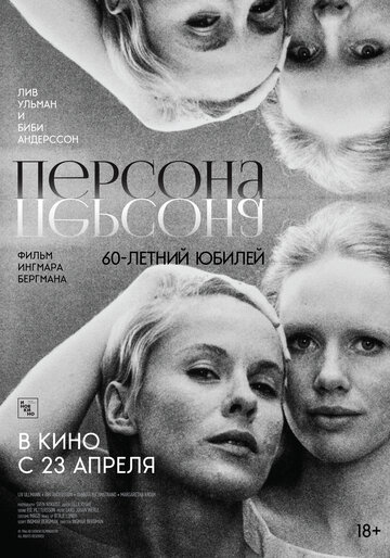 Фильм Персона (1966) смотреть онлайн