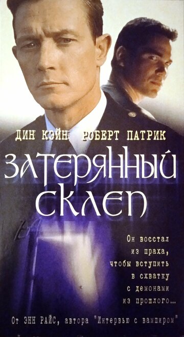 Затерянный склеп (фильм, 1998)