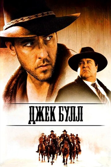 Джек Булл (фильм, 1999) Джек Булл (фильм, 1999)