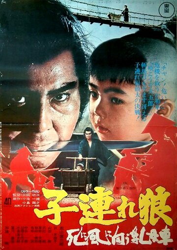 Меч отмщения 3 (фильм, 1972) Меч отмщения 3 (фильм, 1972)