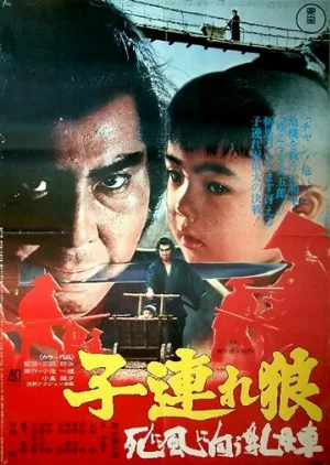 Меч отмщения 3 (фильм, 1972)
