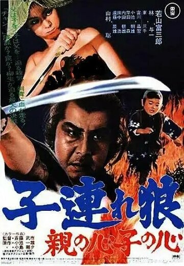 Меч отмщения 4 (фильм, 1972) Меч отмщения 4 (фильм, 1972)