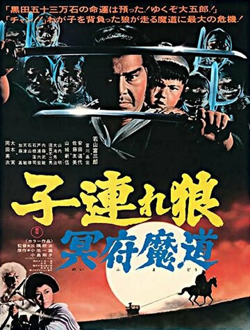 Меч отмщения 5 (фильм, 1973) Меч отмщения 5 (фильм, 1973)