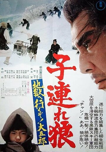 Меч отмщения 6 (фильм, 1974) Меч отмщения 6 (фильм, 1974)