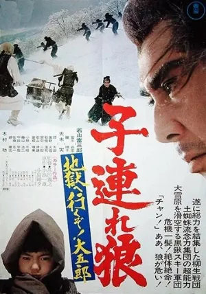 Меч отмщения 6 (фильм, 1974)