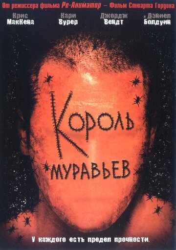 Король муравьев (фильм, 2003)
