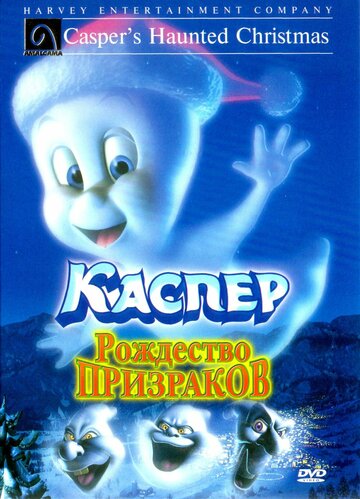 Мультфильм Каспер: Рождество призраков (2000) смотреть онлайн
