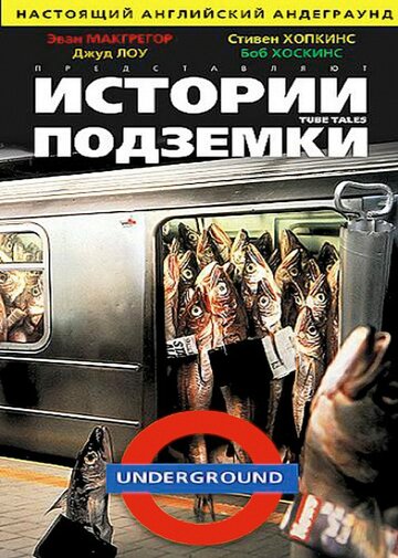 Истории подземки (фильм, 1999)
