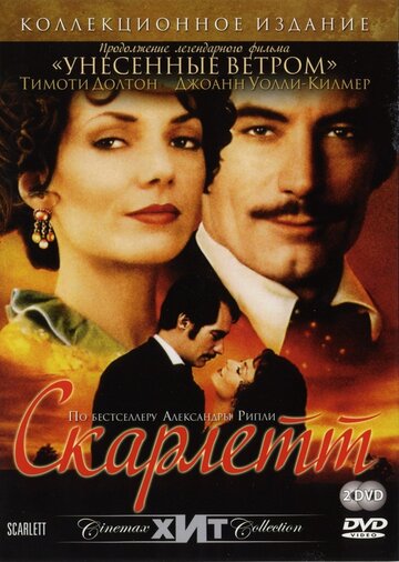 Сериал Скарлетт (1994) смотреть онлайн