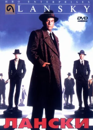 Лански (фильм, 1999)