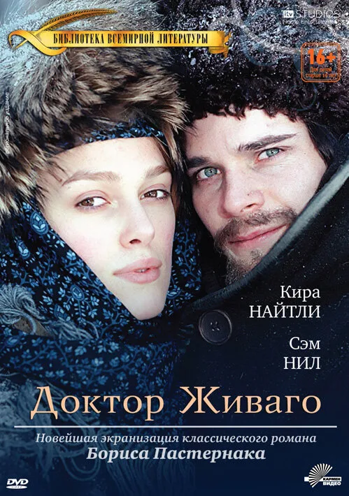 Доктор Живаго (сериал, 2002)