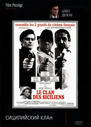 Сицилийский клан (фильм, 1969)