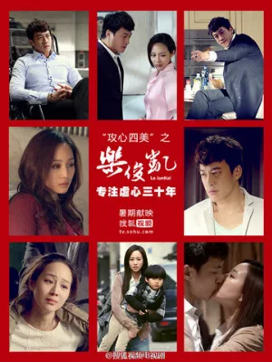 Лэ Цзюнь Кай (сериал, 2013)