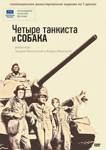 Сериал Четыре танкиста и собака (1966) смотреть онлайн Сериал Четыре танкиста и собака (1966) смотреть онлайн