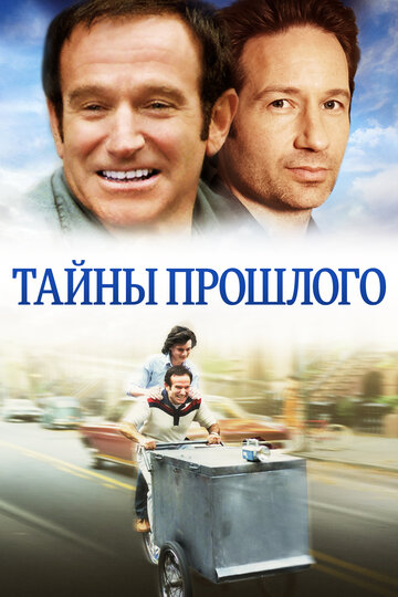 Тайны прошлого (фильм, 2004)