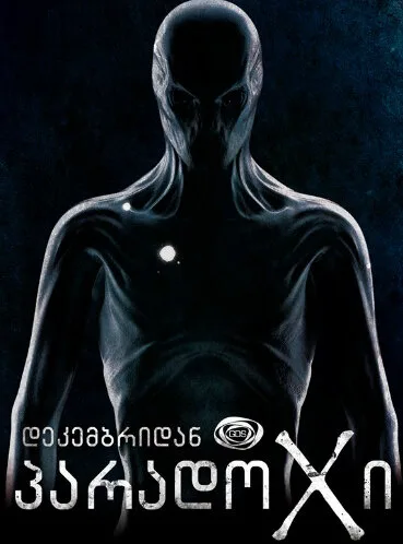 Парадокс (сериал, 2014)